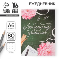 Ежедневник Art Fox
