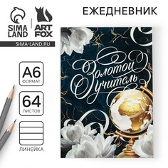 Ежедневник Art Fox