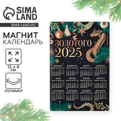 Магнит-календарь 2025 Зимнее волшебство