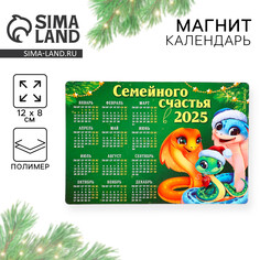 Магнит-календарь 2025 Зимнее волшебство