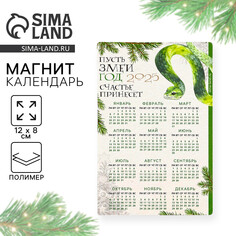 Магнит-календарь 2025 Зимнее волшебство
