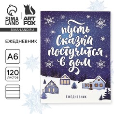 Новый год. ежедневник а6, 120 л Art Fox