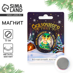 Магнит закатной Зимнее волшебство