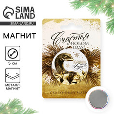 Магнит закатной Зимнее волшебство