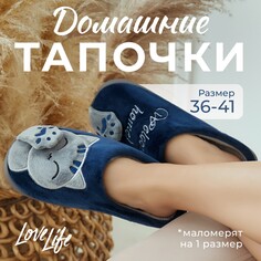 Тапочки Love Life