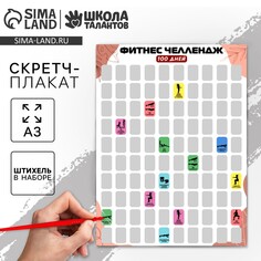 Плакат со скретч слоем Школа талантов