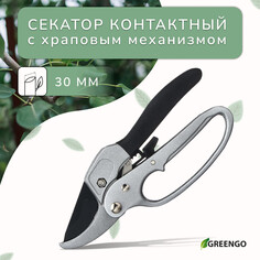 Секатор контактный, 8 Greengo