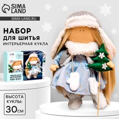 Набор для шитья. интерьерная кукла на новый год Арт Узор