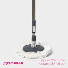 Швабра плоская доляна, комплектующие к набору, телескопическая стальная ручка 80-115 см, насадка из микрофибры 87×16 см, цвет серый
