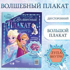 Двусторонний плакат с волшебной лупой Disney