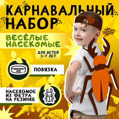 Карнавальный набор Волшебная маска