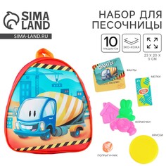 Набор для песочницы+ детский рюкзак Nazamok Kids