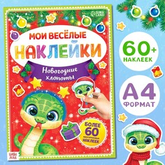 Книга с многоразовыми наклейками Буква ленд