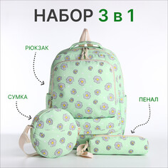 Рюкзак школьный на молнии, сумка, косметичка, цвет зеленый NO Brand