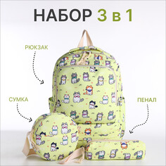 Рюкзак школьный на молнии, сумка, косметичка, цвет желтый NO Brand