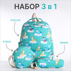 Рюкзак школьный на молнии, сумка, косметичка, цвет бирюзовый NO Brand