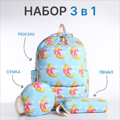 Рюкзак школьный на молнии, сумка, косметичка, цвет голубой NO Brand