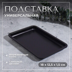 Подставка для хранения косметических принадлежностей, нержавеющая сталь, 18 × 12,5 × 1,5 см, цвет черный Queen Fair