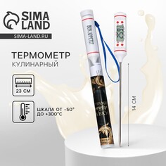 Термометр (термощуп) электронный на батарейках Like me