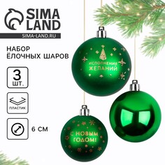 Шары елочные новогодние Зимнее волшебство
