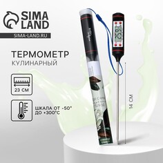 Термометр (термощуп) электронный на батарейках Like me