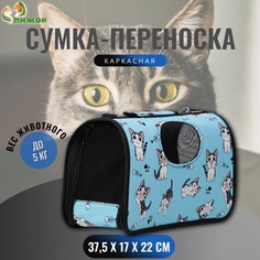 Сумка - переноска для животных Пижон