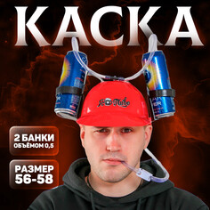 Каска с отверстиями под банки Страна Карнавалия