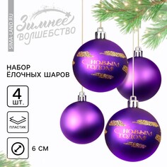 Шары елочные новогодние Зимнее волшебство