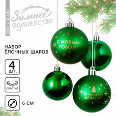 Шары елочные новогодние Зимнее волшебство