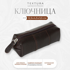 Ключница карманная на молнии, textura, длина 12,5 см, кольцо, цвет коричневый