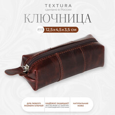 Ключница карманная на молнии, textura, длина 12,5 см, кольцо, цвет коричневый