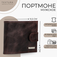 Портмоне муж, textura, 11,5*1,5*9; отд, д/кред, д/монет, коричневый пулап 162