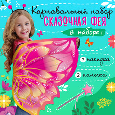 Карнавальный набор Волшебная маска