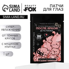 Патчи для глаз с муцином улитки Beauty Fox