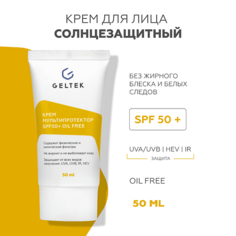 Крем для лица ГЕЛЬТЕК Крем Мультипротектор spf 50+ 50.0
