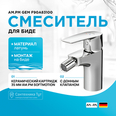 Смеситель для биде AM.PM Am.Pm.