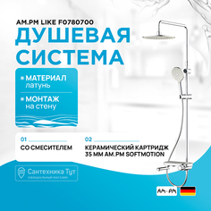 Душевая система AM.PM Am.Pm.