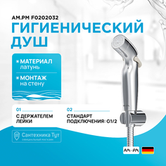 Гигиенический душ AM.PM Am.Pm.