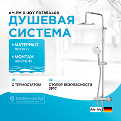 Душевая система AM.PM Am.Pm.