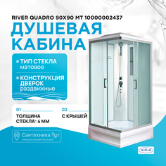 Душевая кабина River
