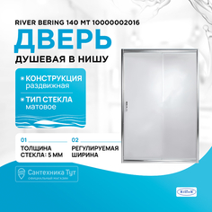Душевая дверь в нишу River