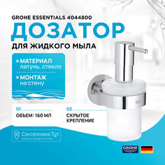 Дозатор для жидкого мыла Grohe