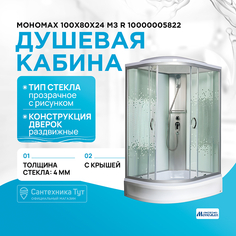 Душевая кабина Мономах