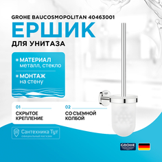 Ершик для унитаза Grohe