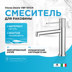 Смеситель для раковины Vincea