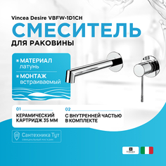 Смеситель для раковины Vincea