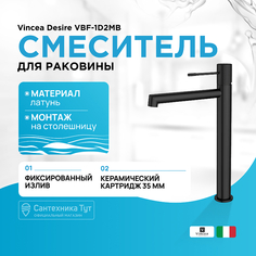 Смеситель для раковины Vincea