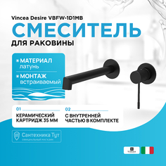Смеситель для раковины Vincea