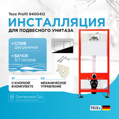 Инсталляция Tece