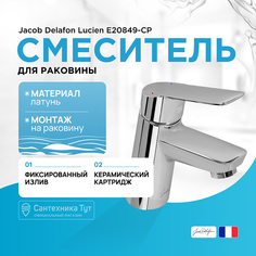 Смеситель для раковины Jacob Delafon